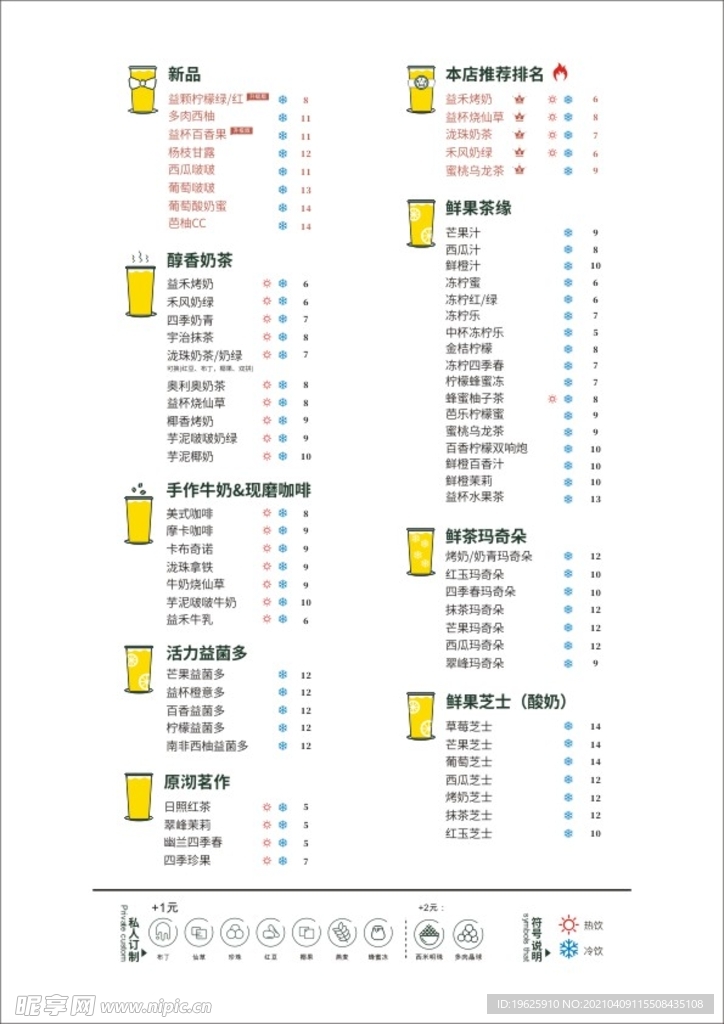 奶茶菜单