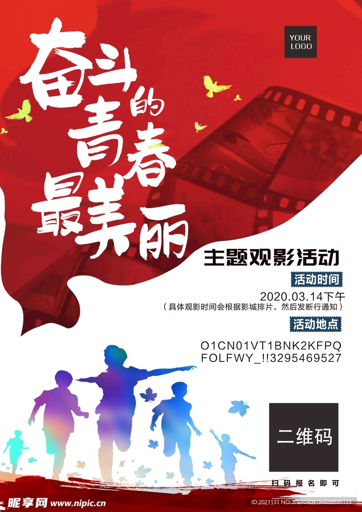 奋斗的青春最美丽