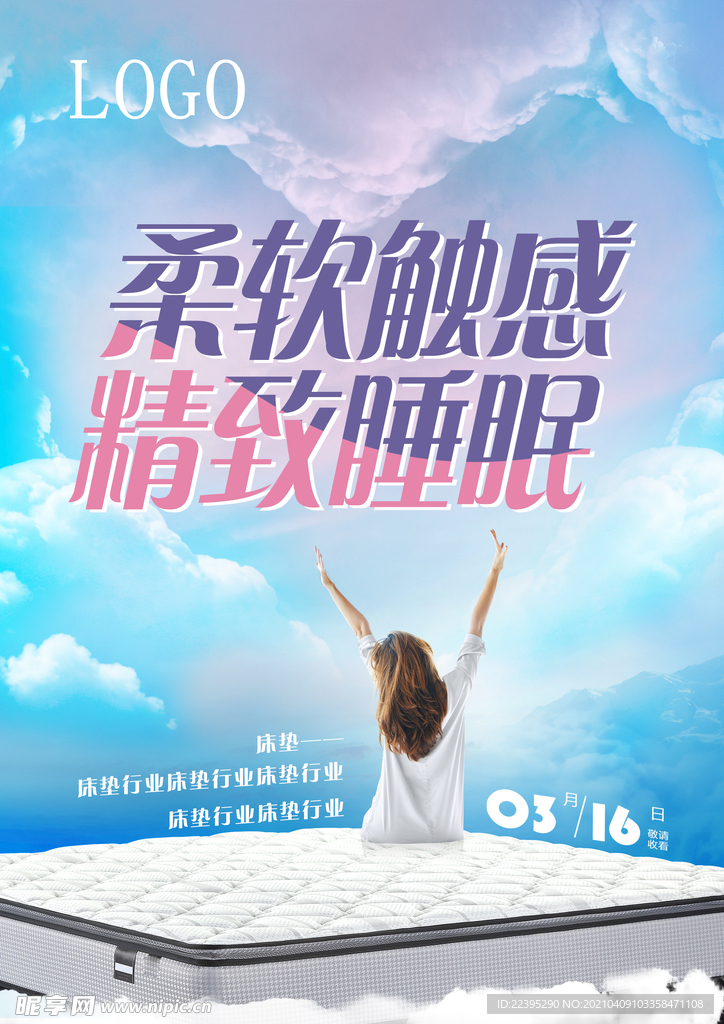 床垫海报设计