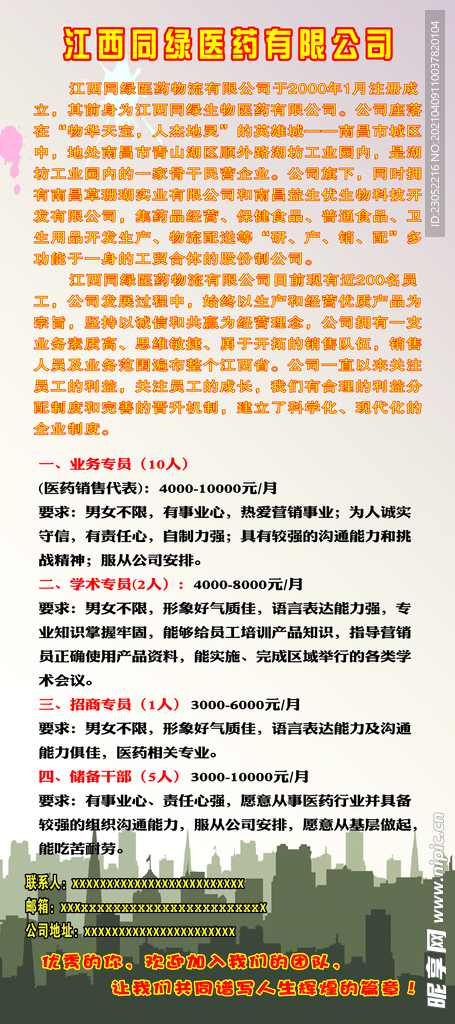 同绿医药易拉宝