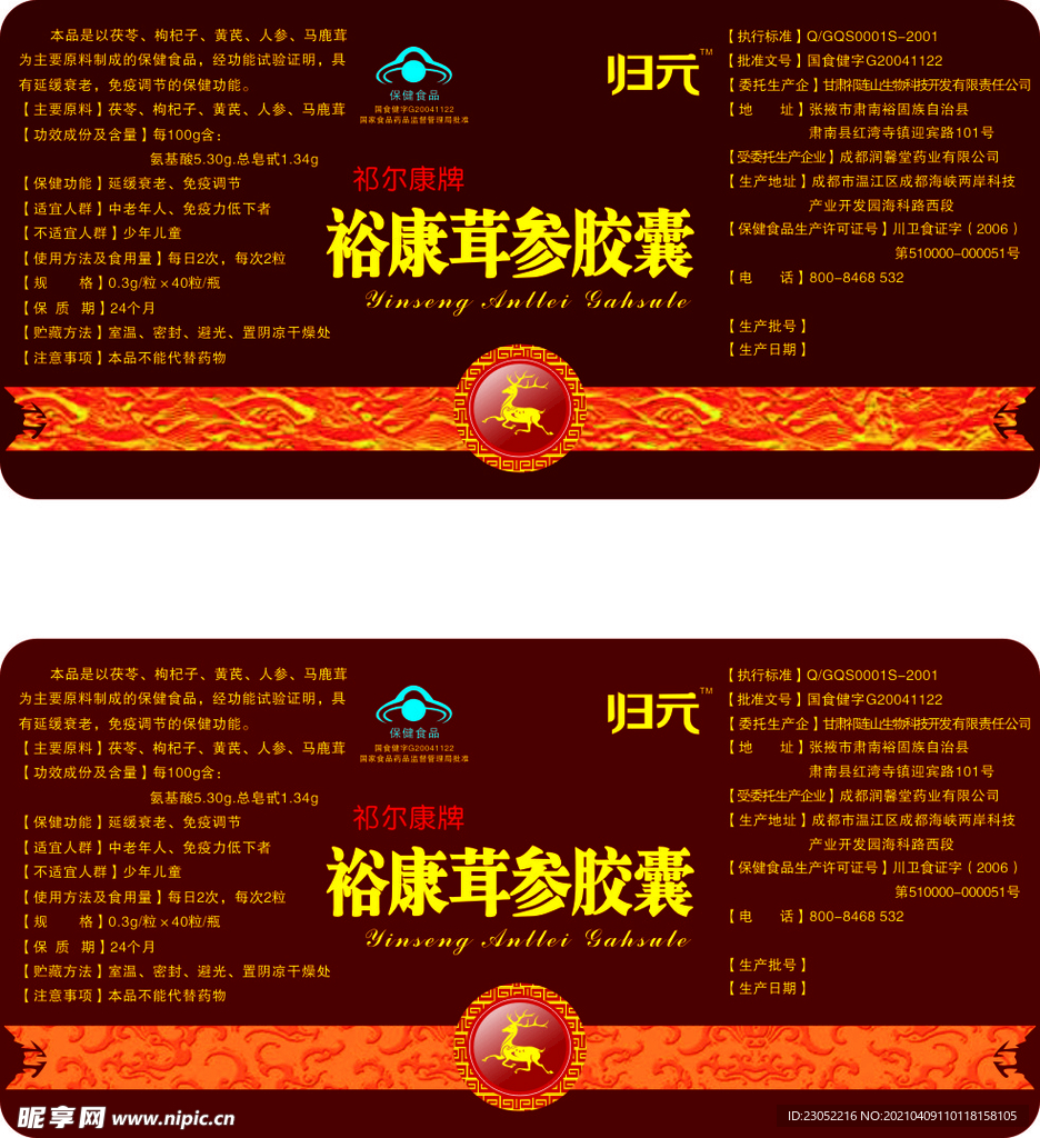 茸参胶囊不干胶