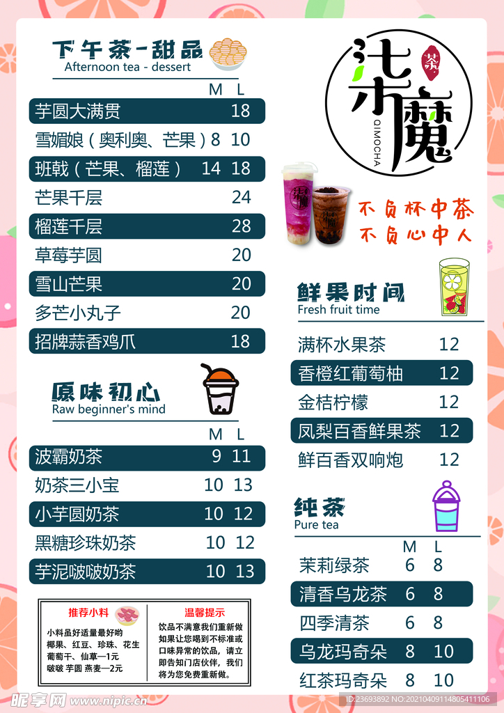 奶茶菜单