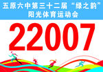 体育运动会号码布