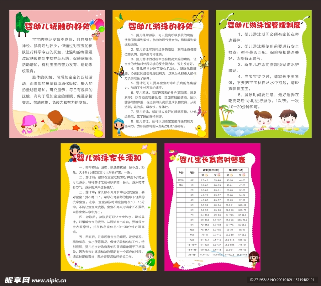 幼儿游泳管理制度