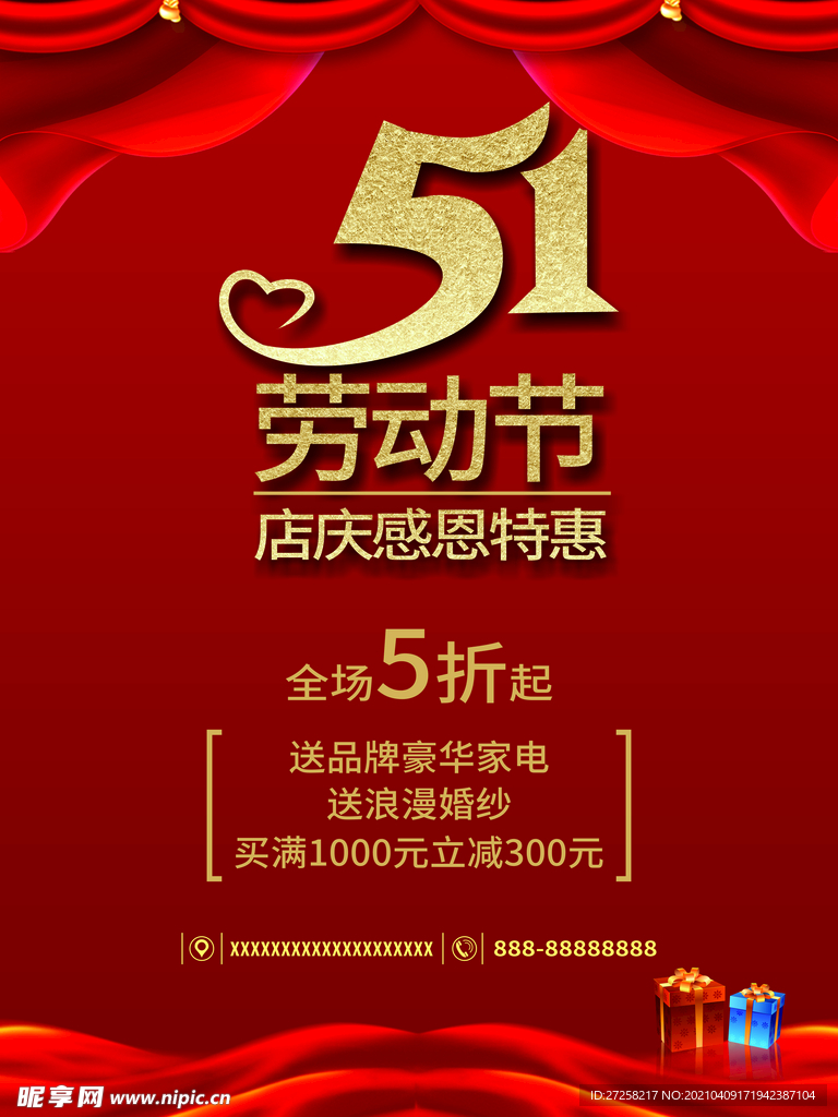 五一周年庆海报