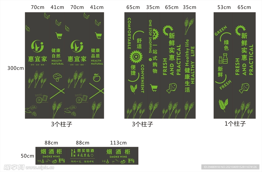 超市包柱 超市广告