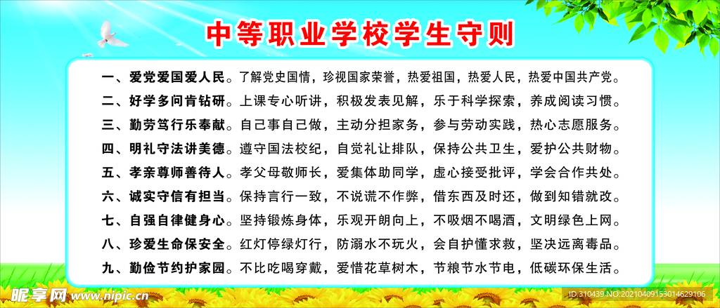 中等职业学校学生守则展版