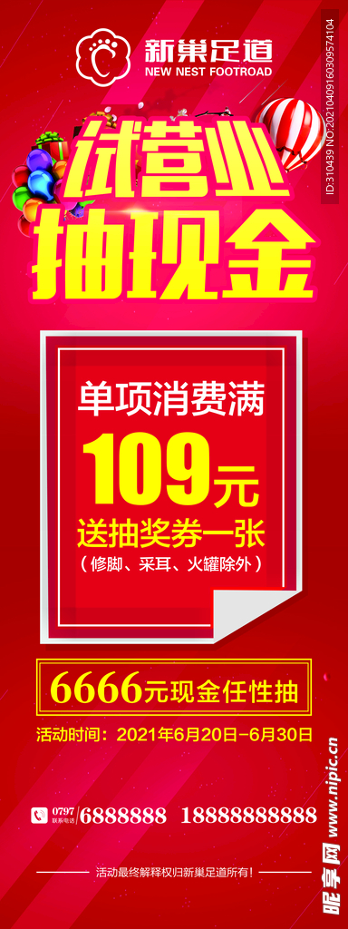 试营业抽现金展架