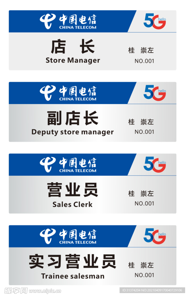 中国电信胸牌 工号牌