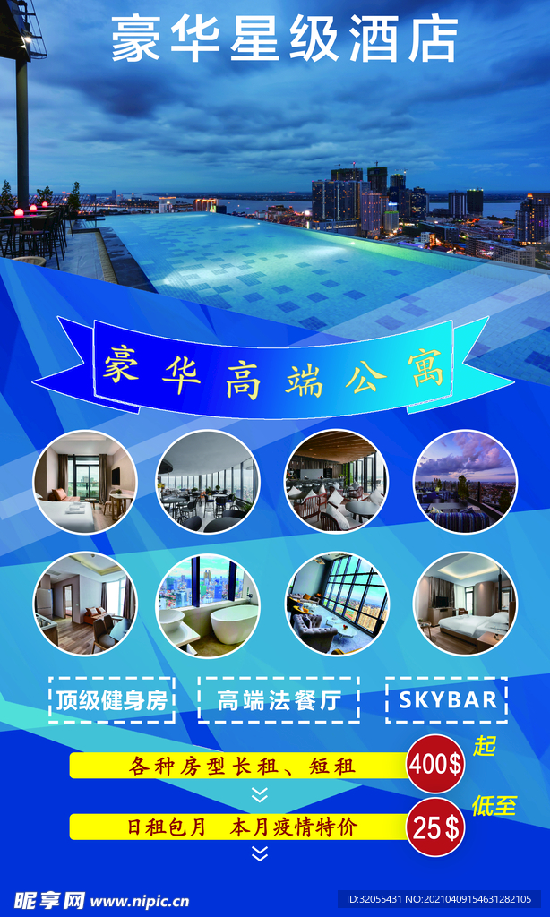 酒店高端海报