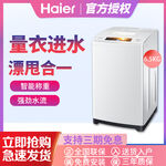 海尔洗衣机主图