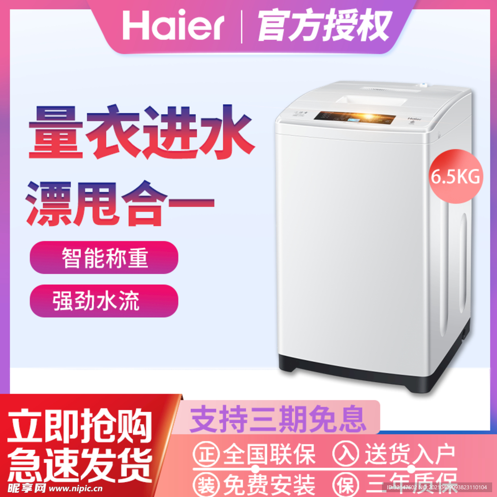 海尔洗衣机主图