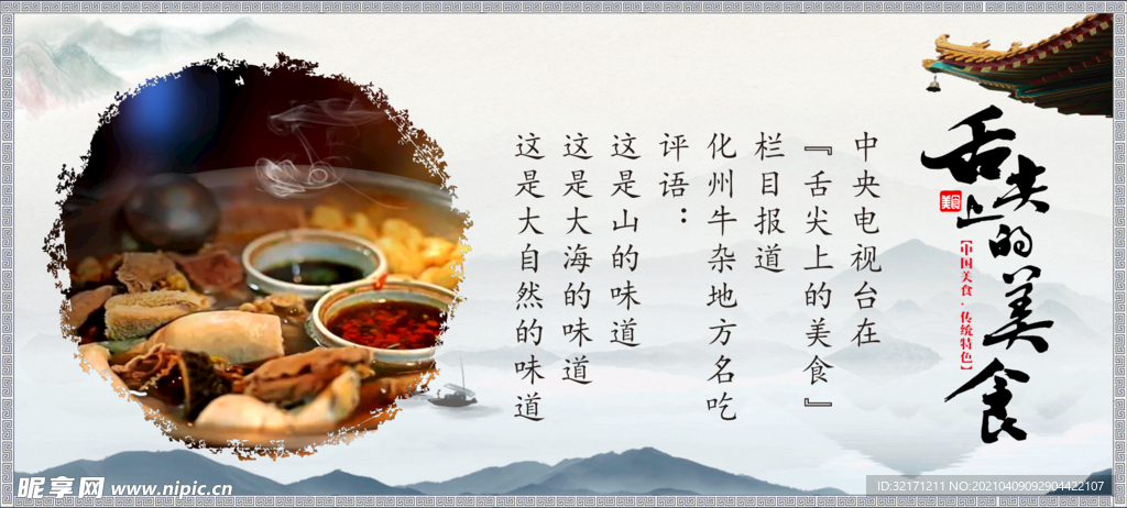 舌尖上的美食中国风牛杂