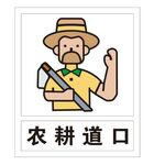 农耕矢量图