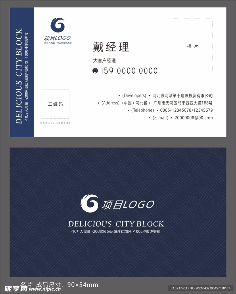 房地产置业顾问名片