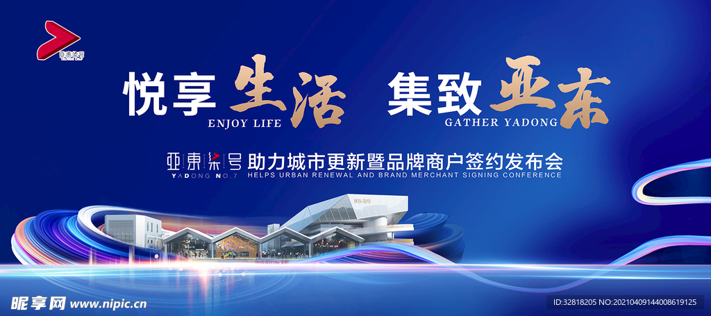 商业地产发布会