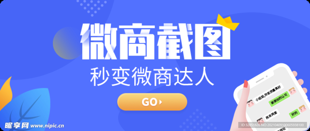 蓝色扁平微信聊天banner