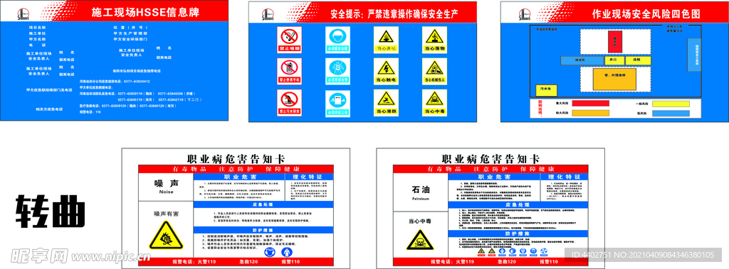 加油站职业危害告知