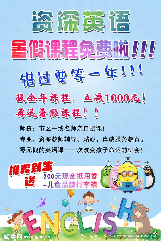 英语培训班单页