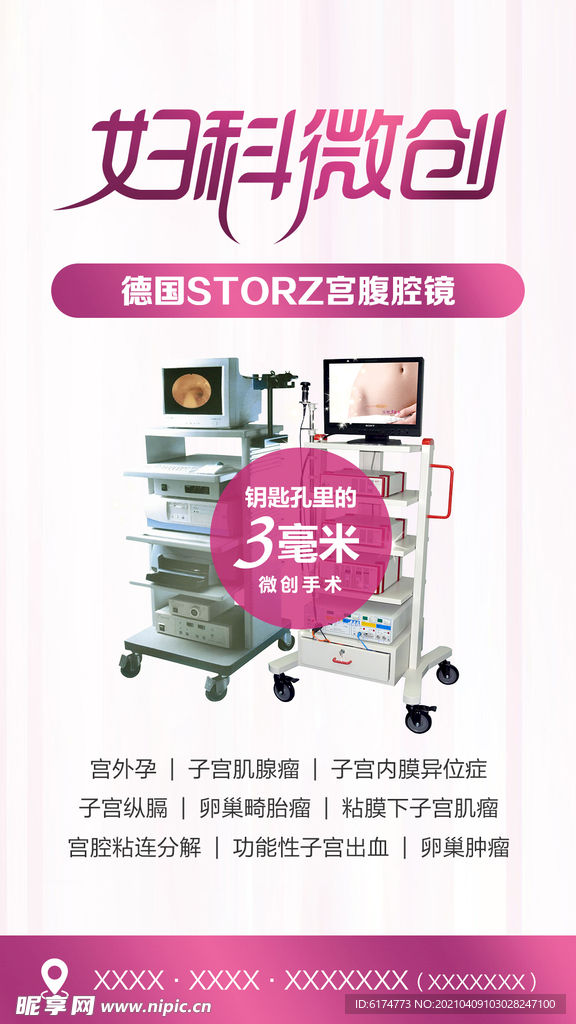 妇科技术仪器朋友圈广告