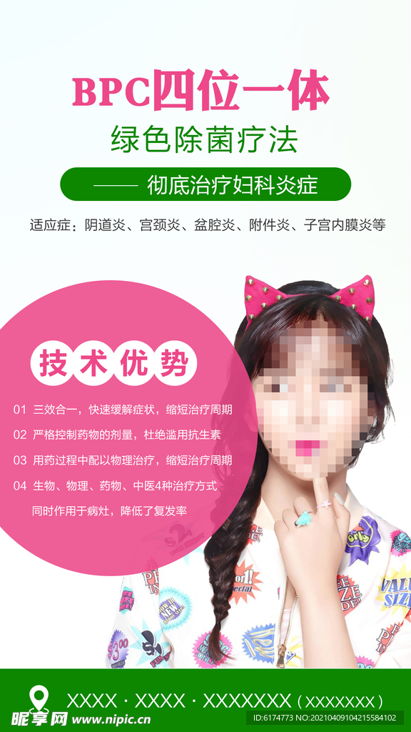 妇科疗法技术朋友圈广告