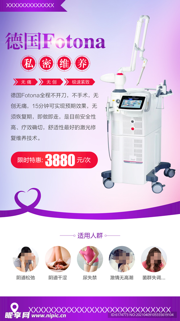 私密整形朋友圈广告