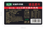 火锅牛羊肉标签