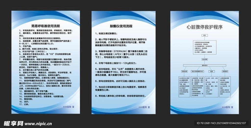 心脏骤停救护程序 除颤仪 呼吸