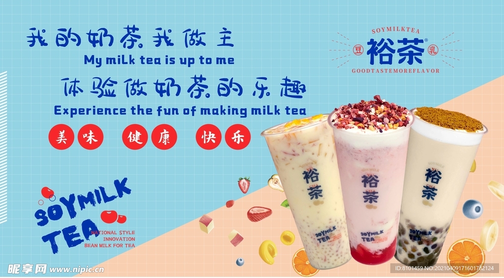 奶茶海报