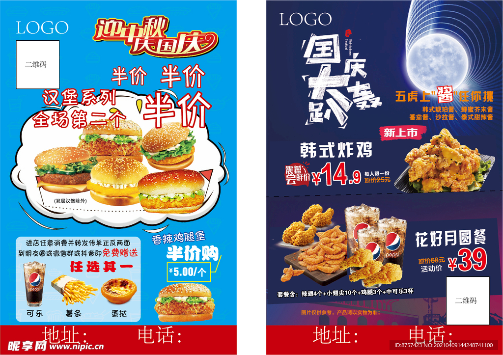 国庆汉堡宣传单