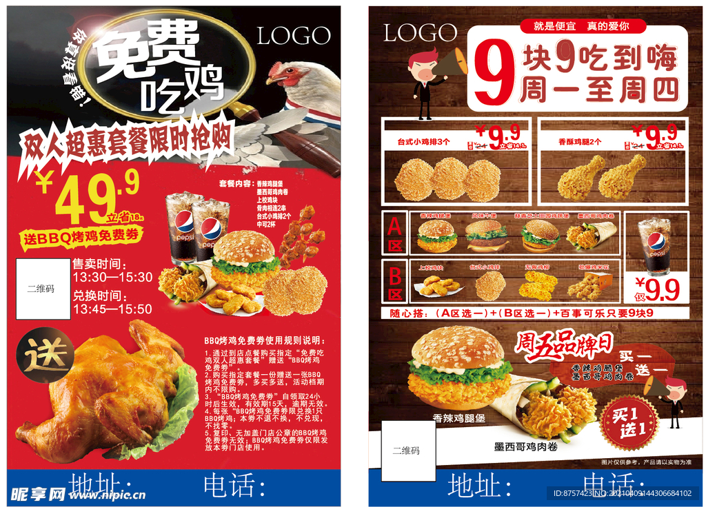 炸鸡汉堡宣传单