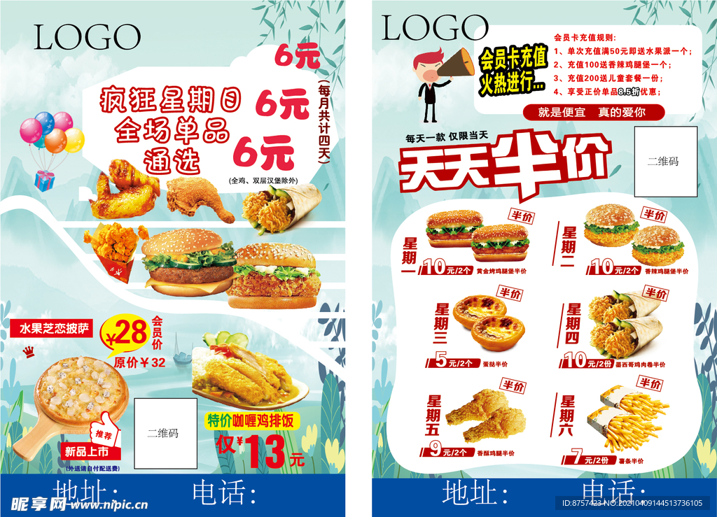 汉堡传单每日半价