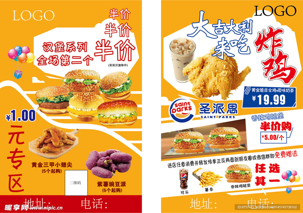 半价汉堡宣传单
