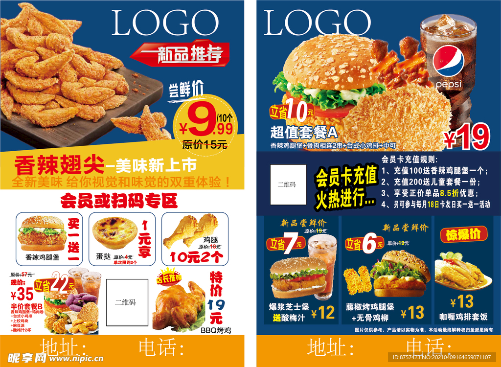 汉堡宣套餐传单