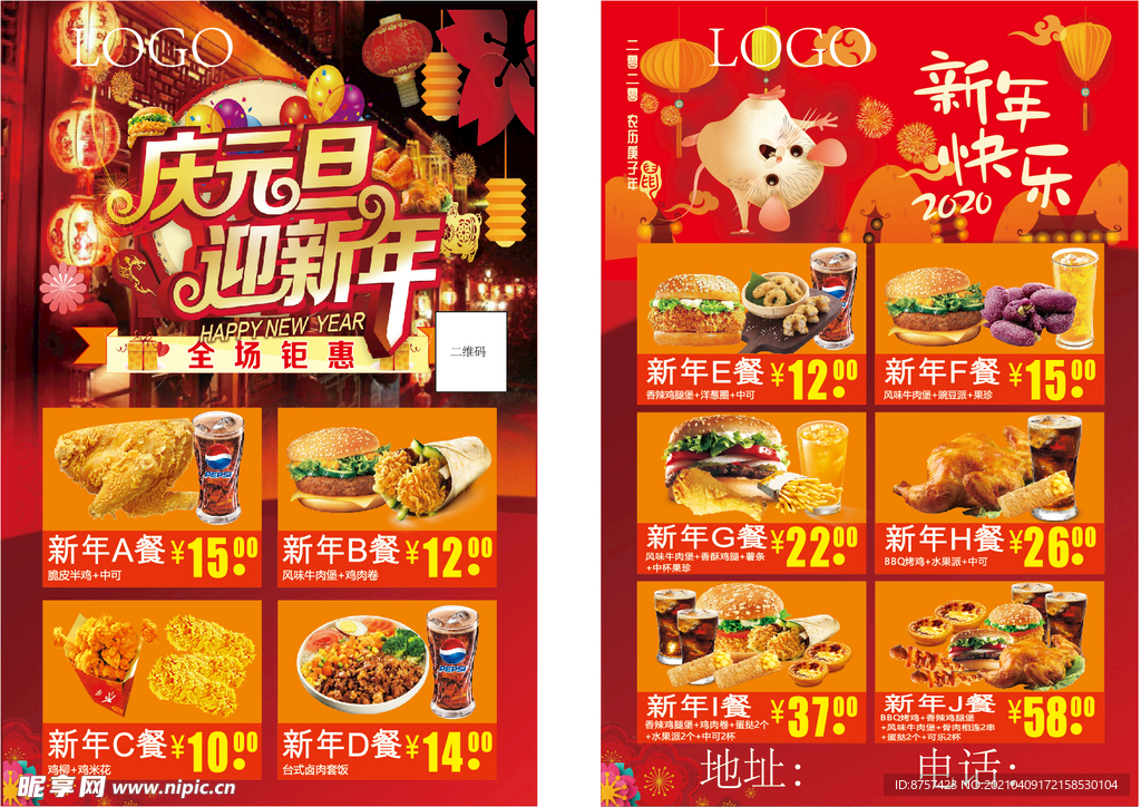 新年汉堡宣传单