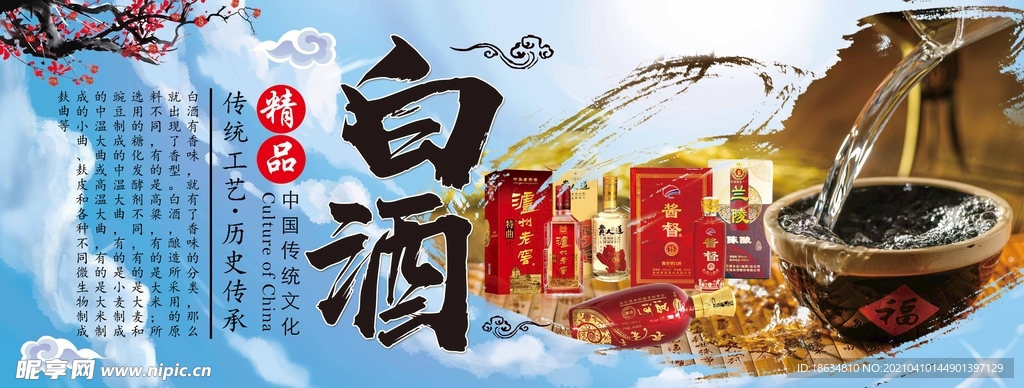 白酒海报