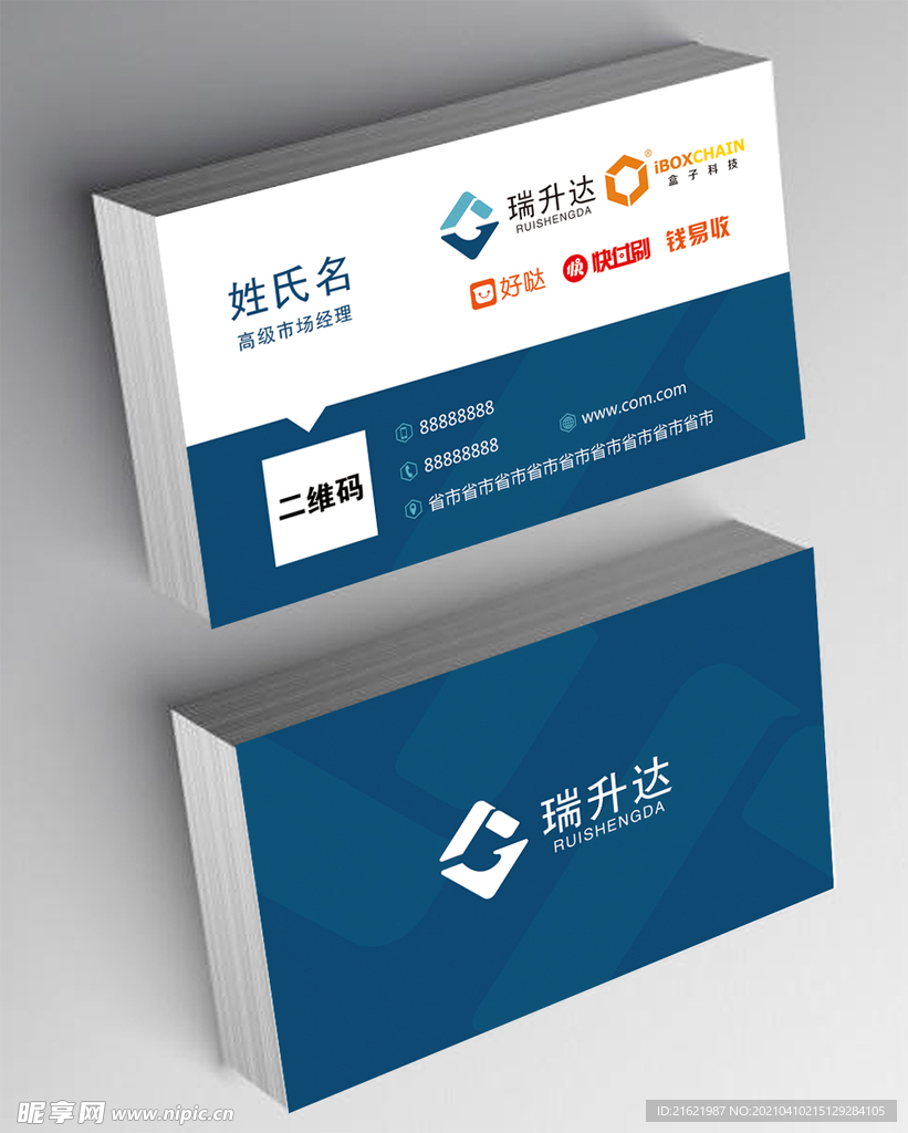 瑞升达名片