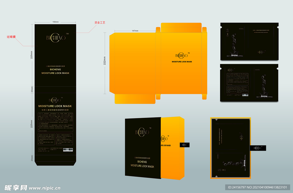 面膜包装设计