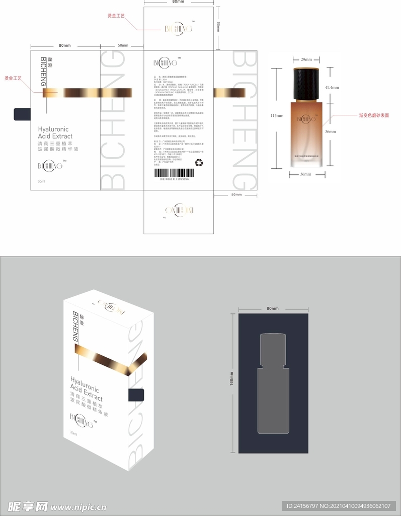 精华液瓶子包装设计