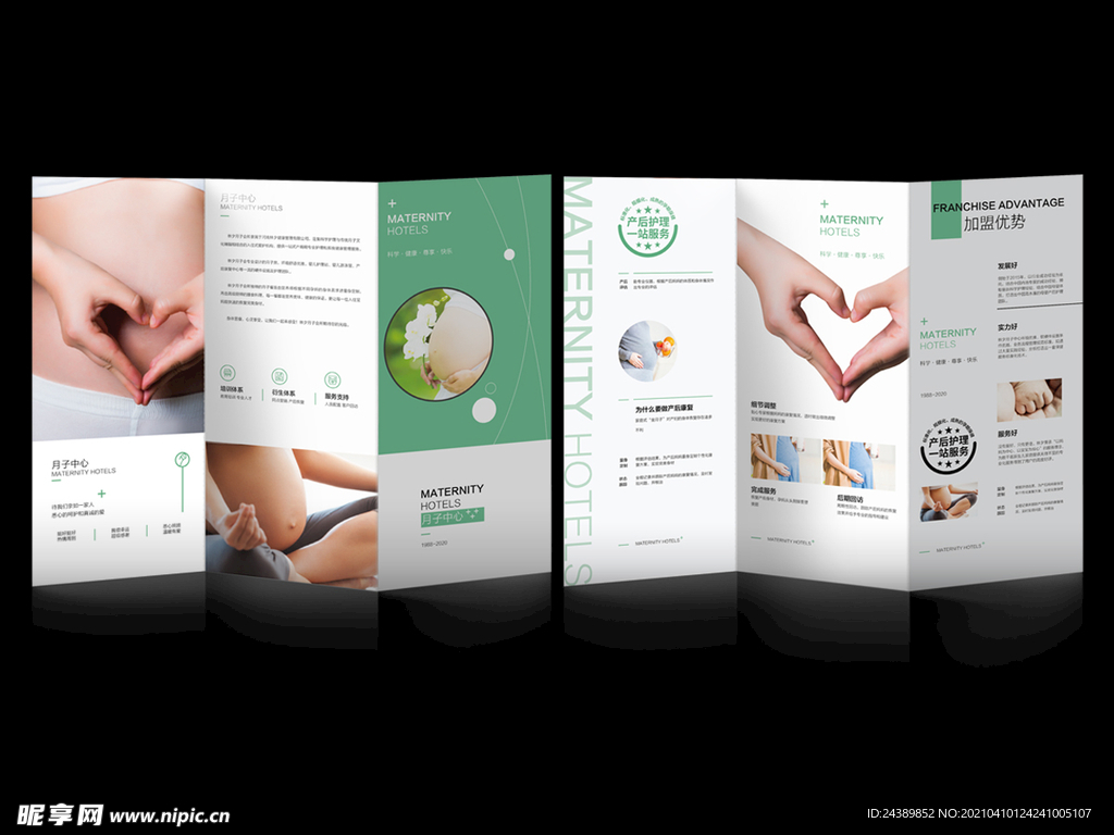 母婴月子中心折页