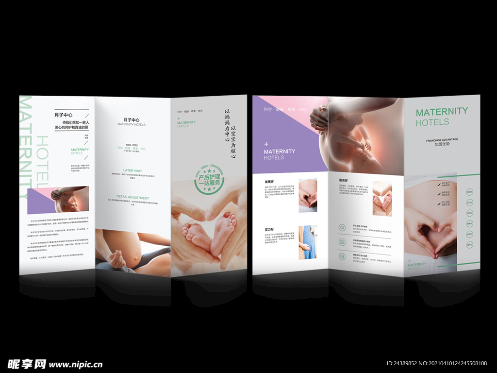 母婴月子中心折页