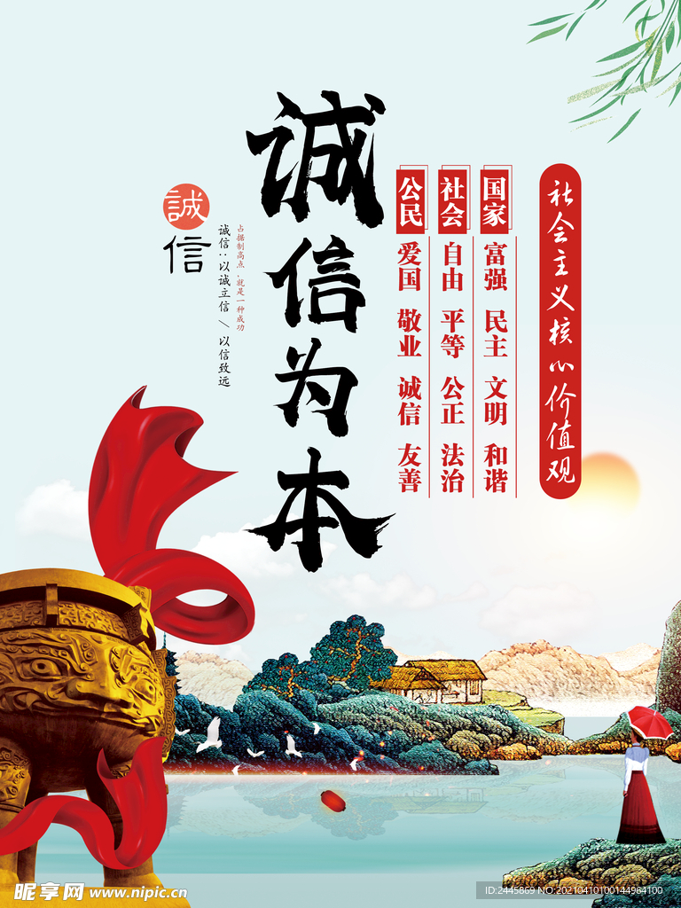 诚信文明海报