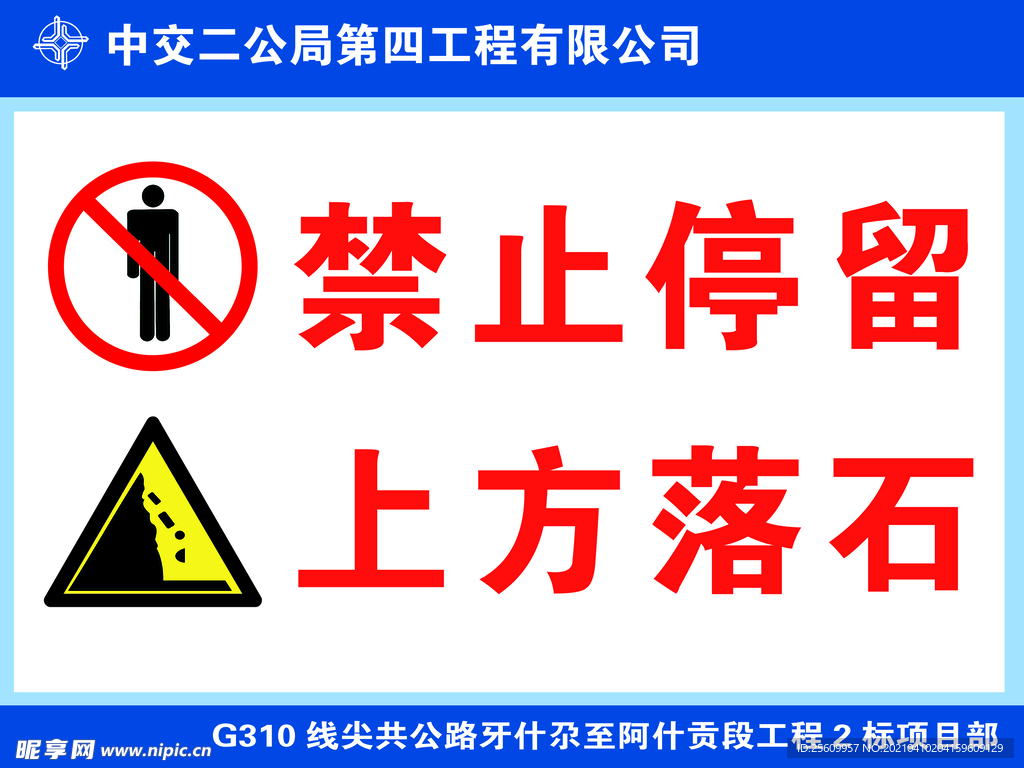 禁止停留  上方落石