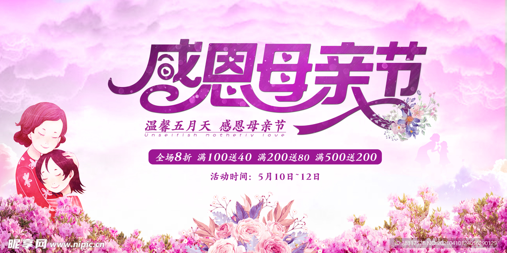 母亲节活动背景