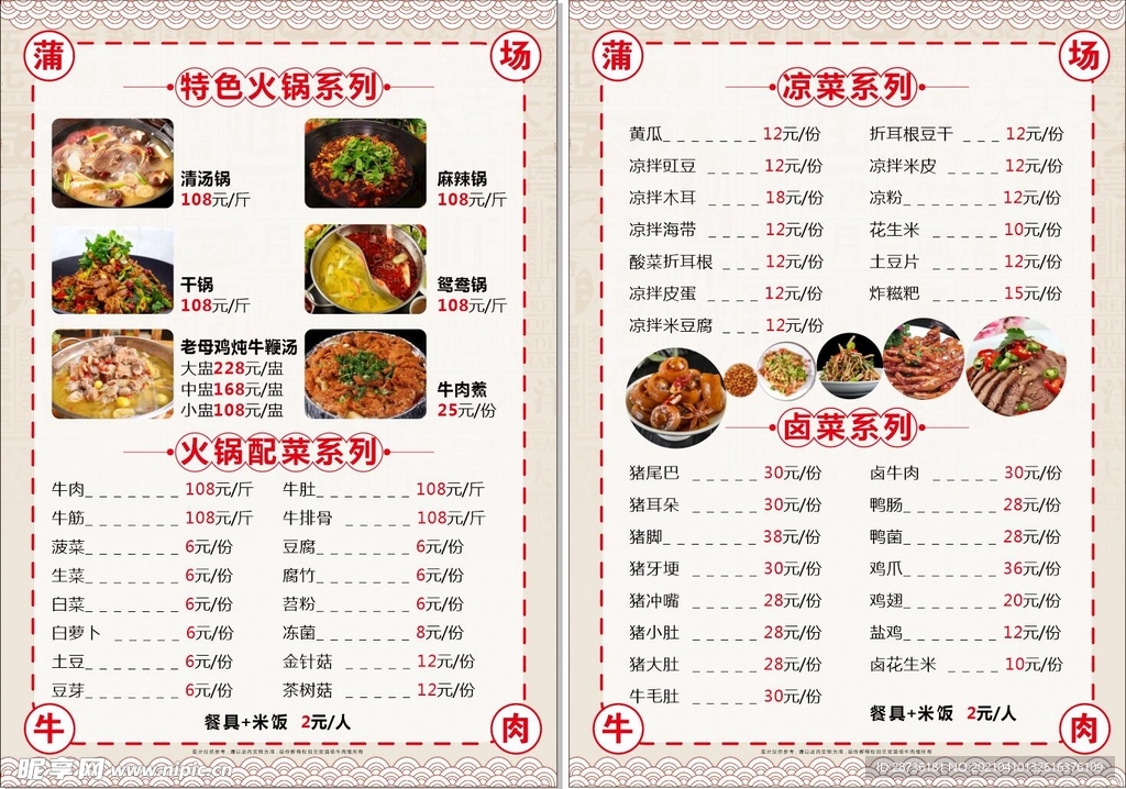火锅菜单