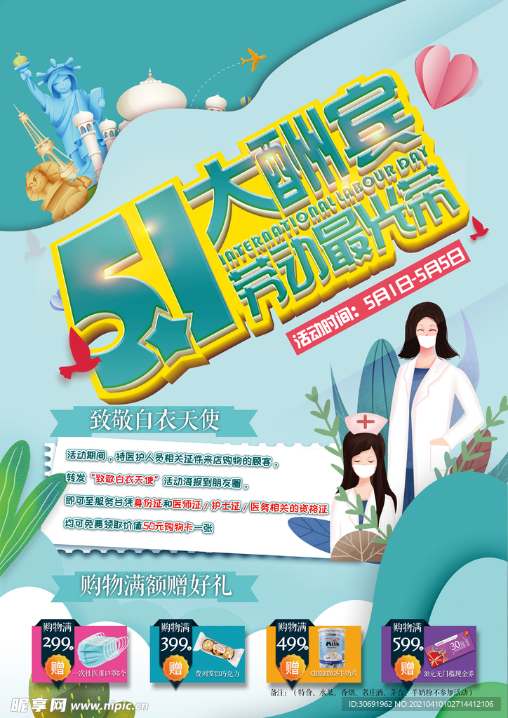 51大酬宾 劳动最光荣