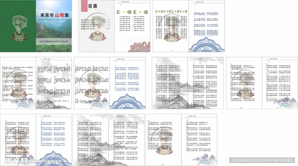 山歌集册子