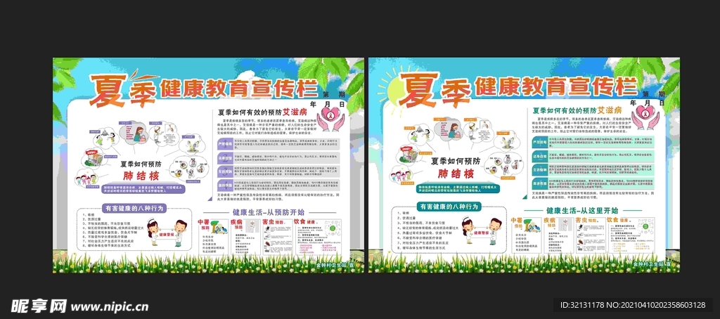 医院夏季健康教育宣传栏
