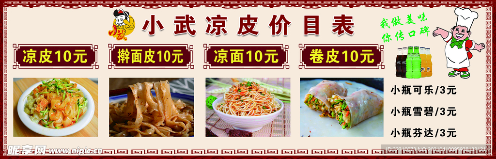 小武凉皮价目表