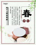 春养生理疗海报